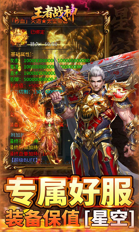 王者战神(满v)游戏截图4