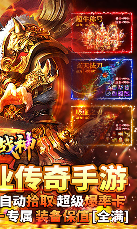 王者战神(满v)游戏截图2