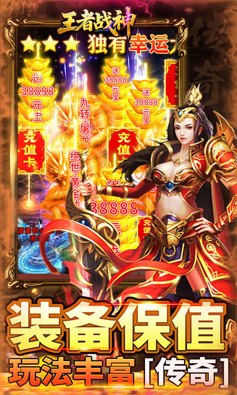 王者战神(满v)游戏截图3