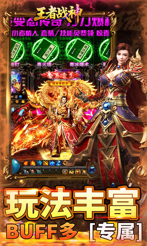 王者战神(满v)游戏截图5
