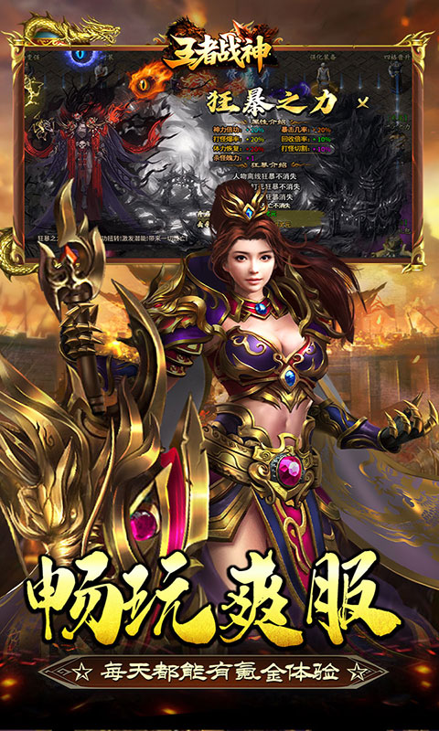 王者战神-灵剑迷失免费版(满v)游戏截图4