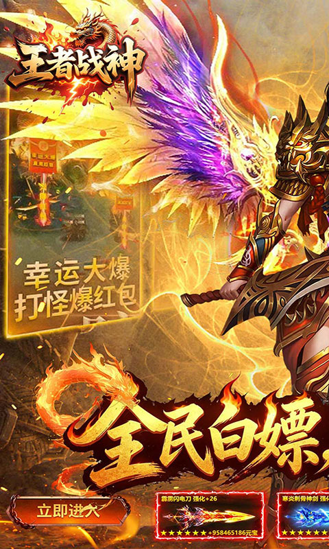 王者战神-飞虎沉默福利版(满v)游戏截图1