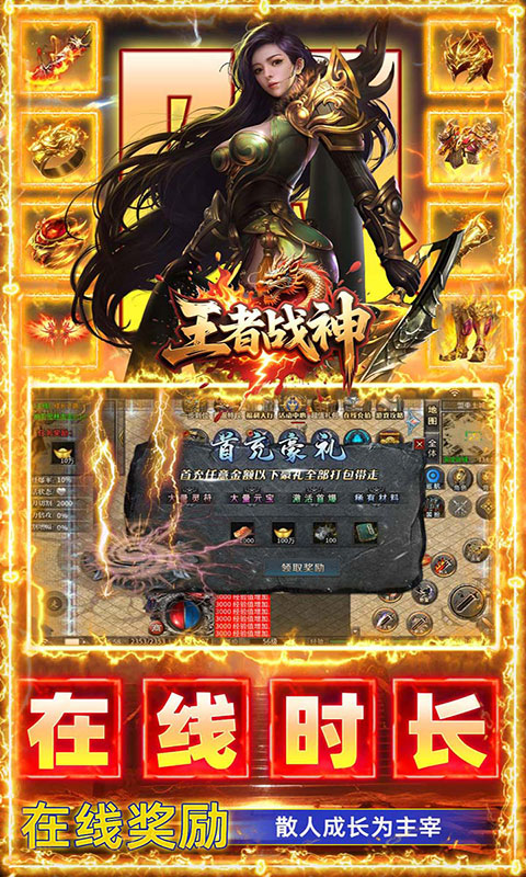 王者战神-飞虎沉默福利版(满v)游戏截图3