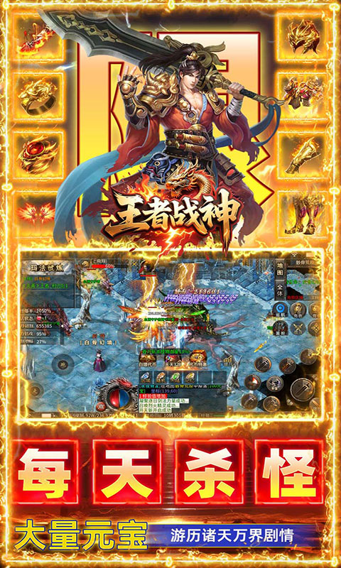 王者战神-飞虎沉默福利版(满v)游戏截图5