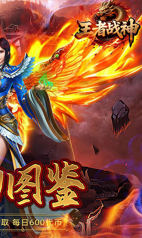 王者战神-梦幻悟空免费版(满v)游戏截图2