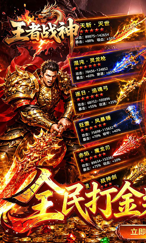 王者战神-打工人追梦福利版(满v)游戏截图1