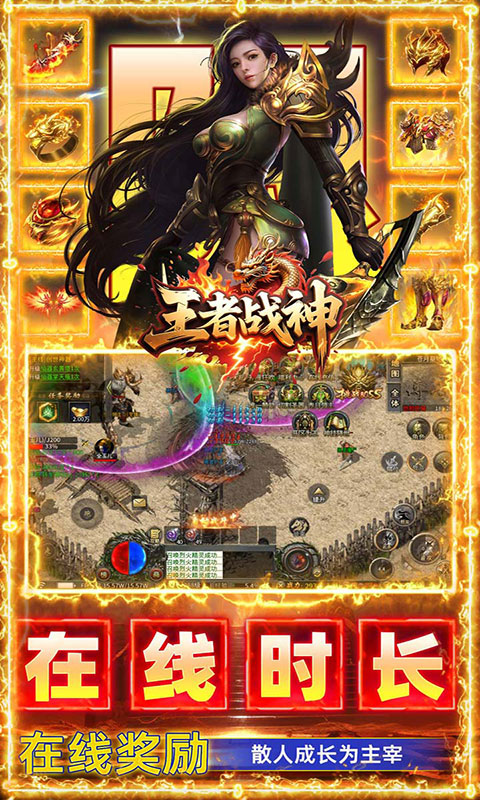 王者战神-打工人追梦福利版(满v)游戏截图3