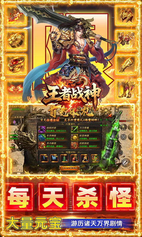 王者战神-打工人追梦福利版(满v)游戏截图5