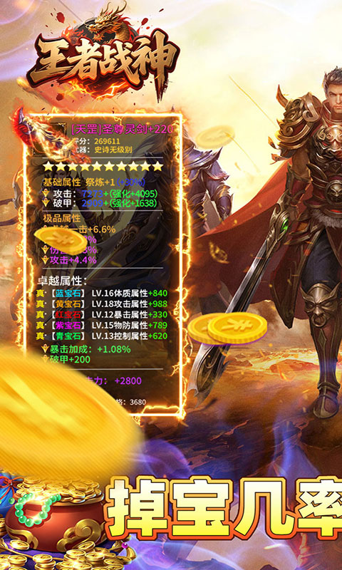 王者战神-弑神免费版(满v)游戏截图1