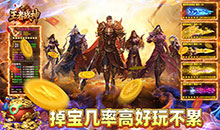 王者战神-弑神免费版