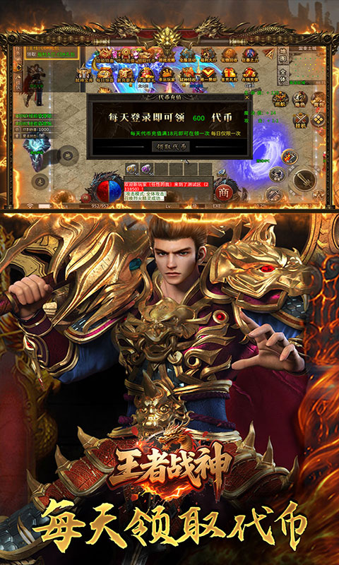 王者战神-弑神免费版(满v)游戏截图5