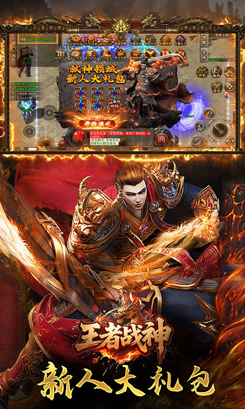 王者战神-弑神免费版(满v)游戏截图3