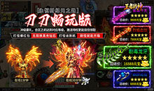 王者战神-刀刀充值畅玩版