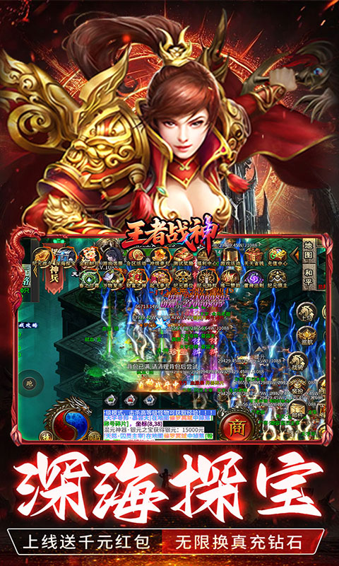 王者战神-刀刀充值畅玩版(满v)游戏截图4
