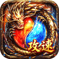 王者战神-三职业攻速福利版