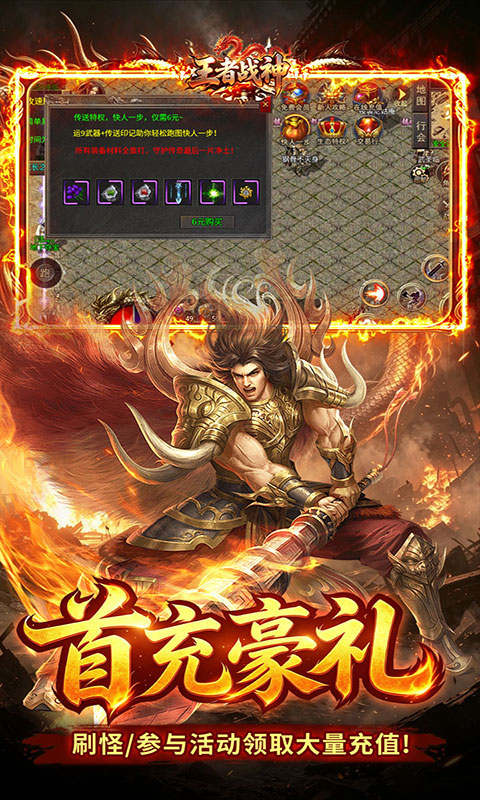王者战神-三职业攻速福利版(满v)游戏截图3