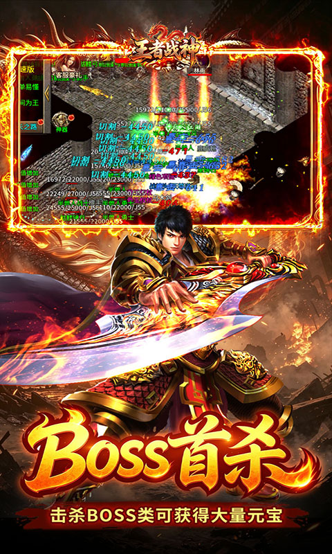 王者战神-三职业攻速福利版(满v)游戏截图4