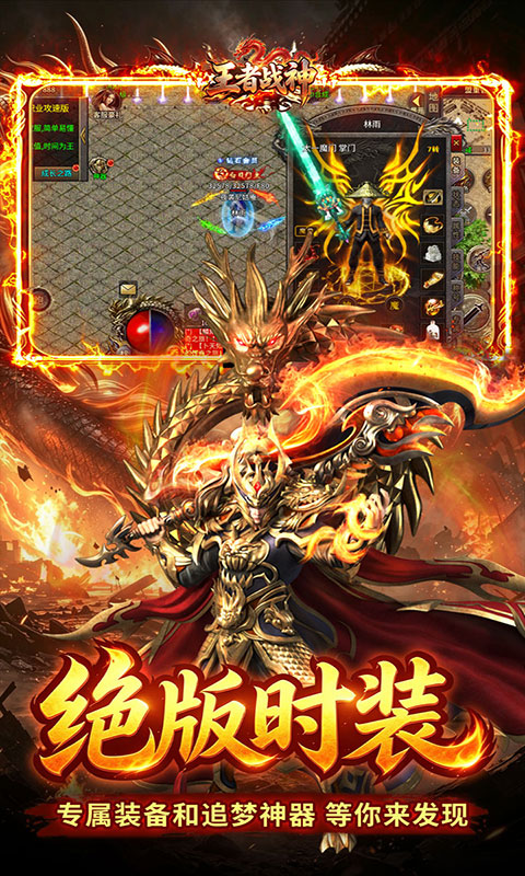 王者战神-三职业攻速福利版(满v)游戏截图5