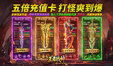 王者战神-神技觉醒十二职业