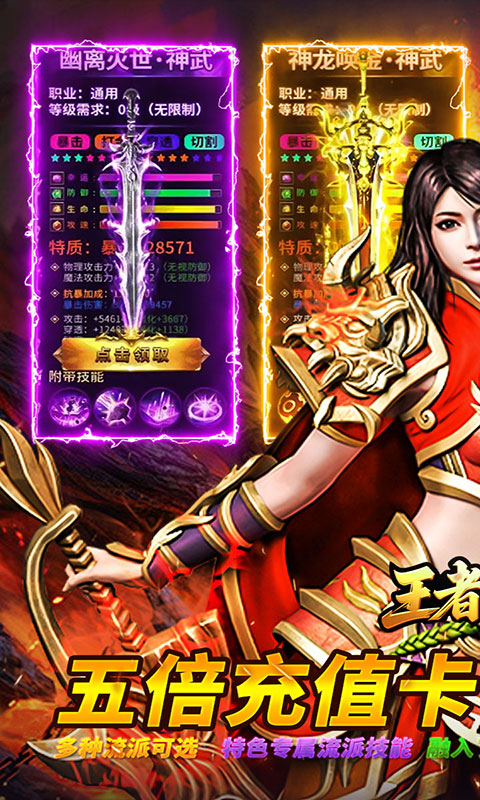 王者战神-神技觉醒十二职业(满v)游戏截图1