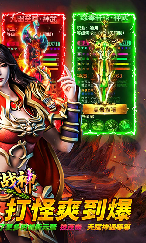 王者战神-神技觉醒十二职业(满v)游戏截图2