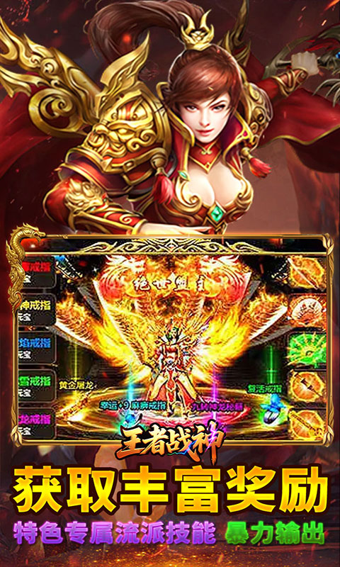 王者战神-神技觉醒十二职业(满v)游戏截图4