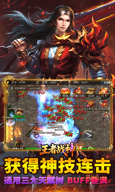 王者战神-神技觉醒十二职业(满v)游戏截图5