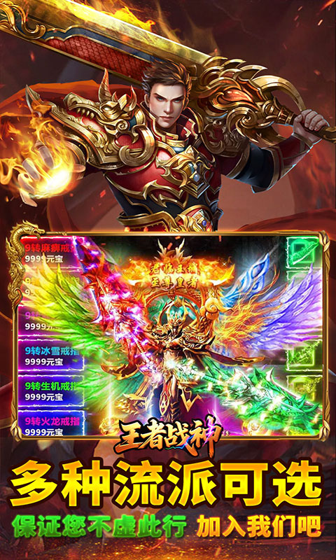 王者战神-神技觉醒十二职业(满v)游戏截图3