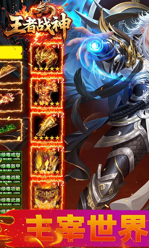 王者战神-辰龙无限高爆版(满v)游戏截图1
