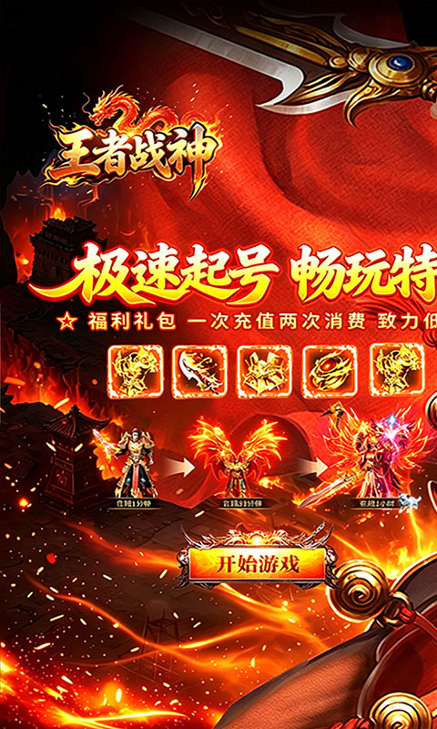 王者战神-盲盒传奇免费版(满v)游戏截图1