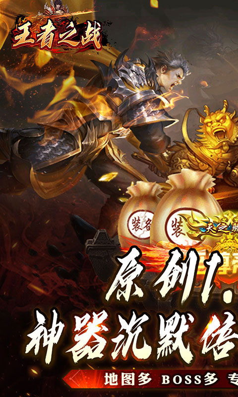 王者之战-追梦专属(满v)游戏截图1