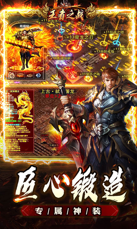 王者之战-追梦专属(满v)游戏截图3