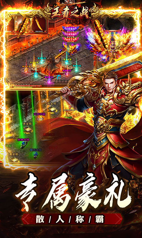 王者之战-追梦专属(满v)游戏截图5