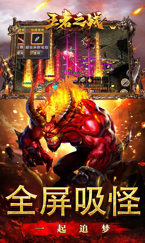 王者之战-金马战歌神器(满v)游戏截图4
