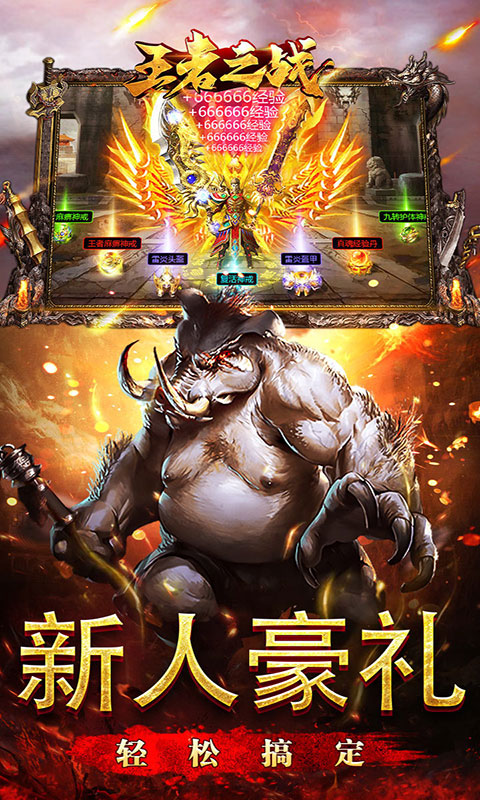 王者之战-金马战歌神器(满v)游戏截图5