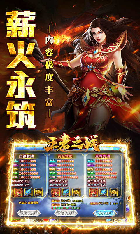 王者之战-逆月战争专属(满v)游戏截图5