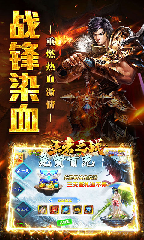 王者之战-逆月战争专属(满v)游戏截图4
