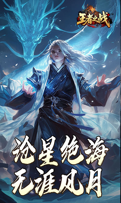 王者之战-沧涯舔圣传说(满v)游戏截图5