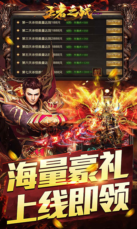王者之战-神龙三职业爆充(满v)游戏截图3
