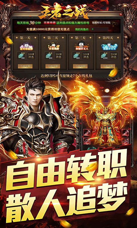 王者之战-神龙三职业爆充(满v)游戏截图5
