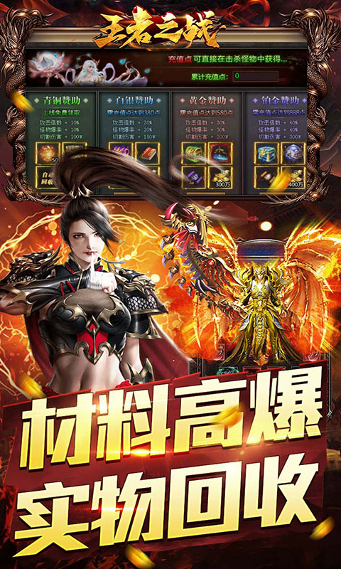 王者之战-神龙三职业爆充(满v)游戏截图4