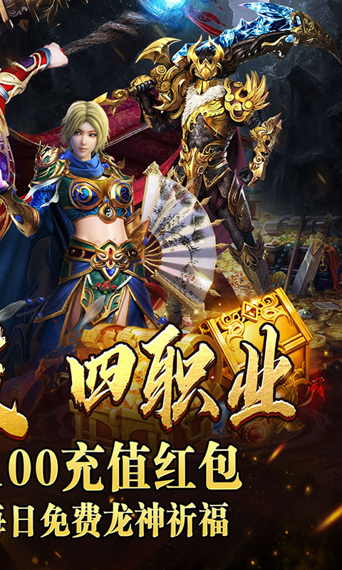 王者之战-日送100神技四职业(满v)游戏截图2