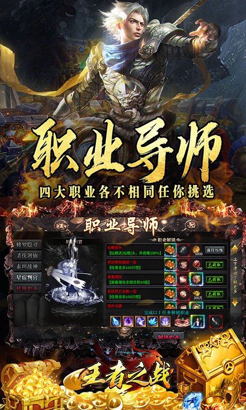王者之战-日送100神技四职业(满v)游戏截图3