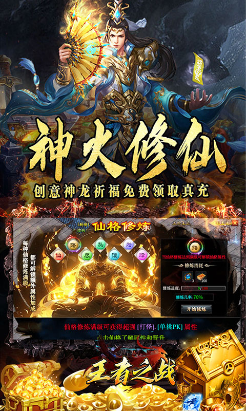 王者之战-日送100神技四职业(满v)游戏截图5