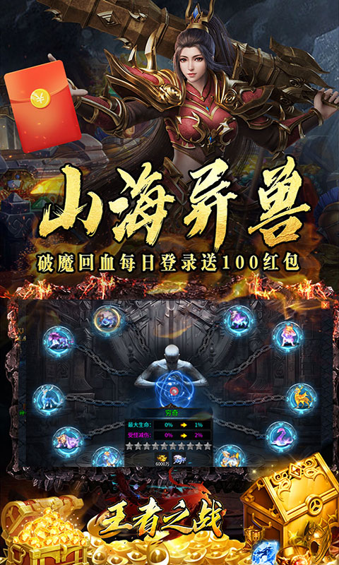 王者之战-日送100神技四职业(满v)游戏截图4