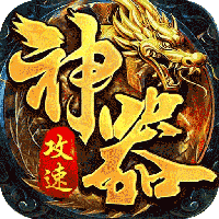 王者之战-青莲攻速单职业(满v)