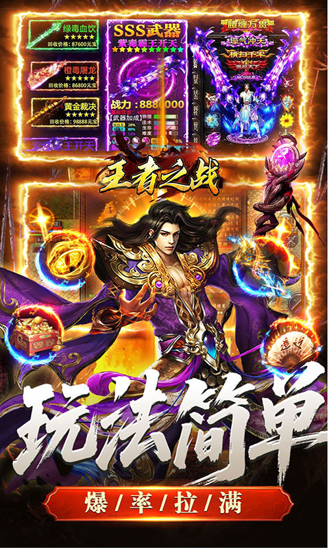 王者之战-青莲攻速单职业(满v)游戏截图3