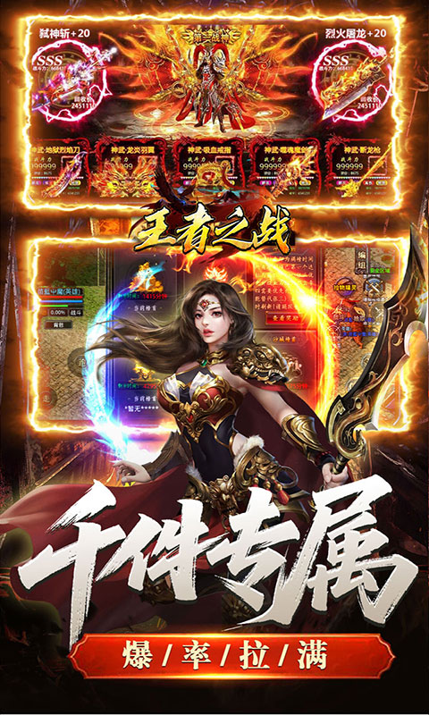 王者之战-青莲攻速单职业(满v)游戏截图5