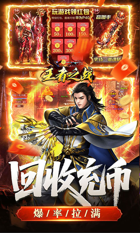 王者之战-青莲攻速单职业(满v)游戏截图4