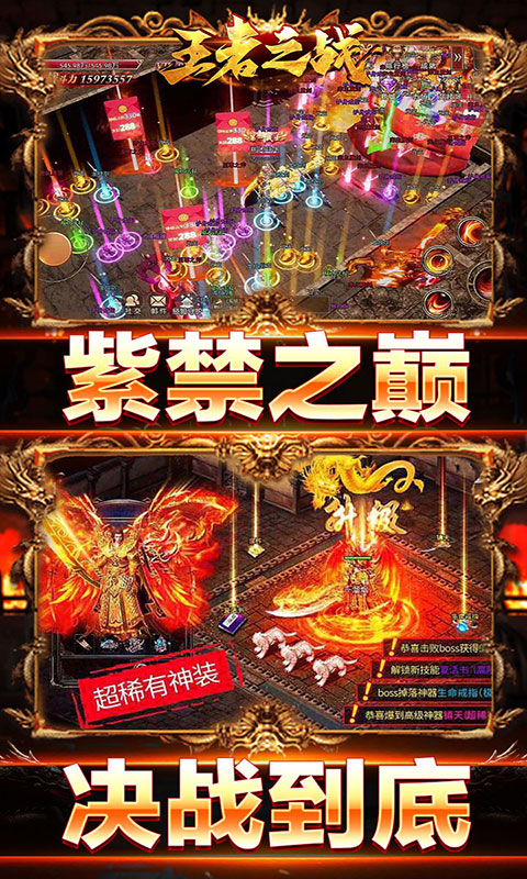 王者之战-戮神黑马无限刀(满v)游戏截图3